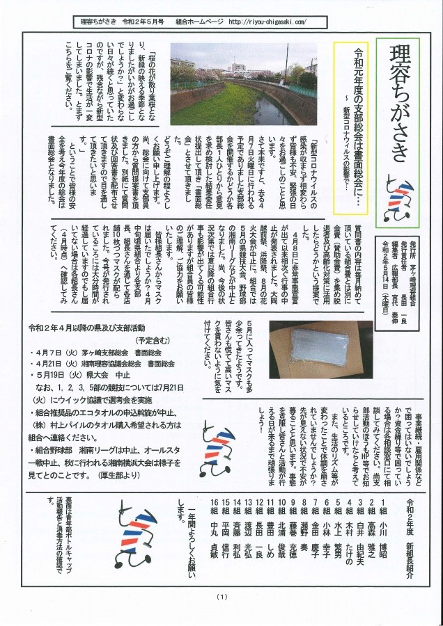 理容ちがさき5月号①