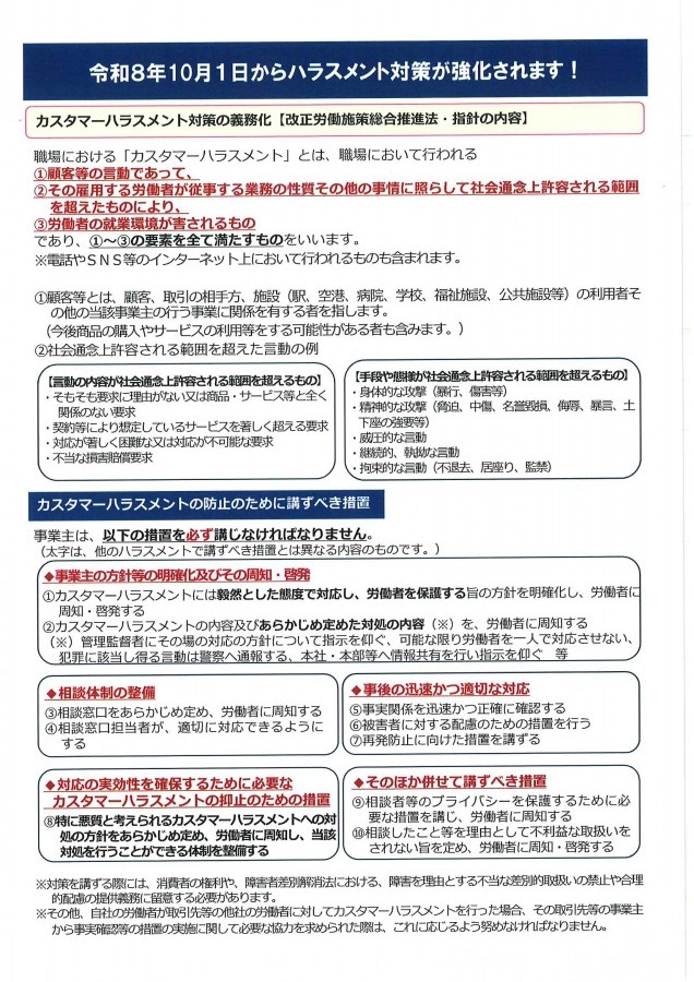 カスハラ1